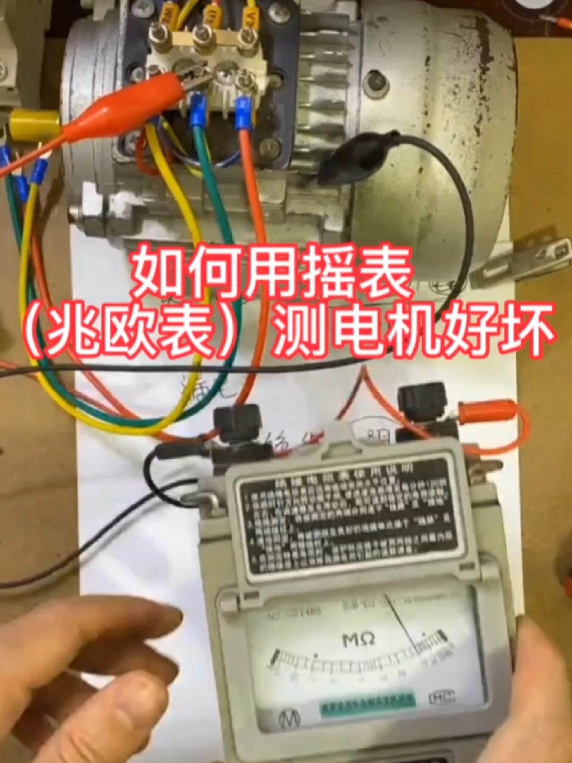  電工儀表之兆歐表的使用方法及使用場景
