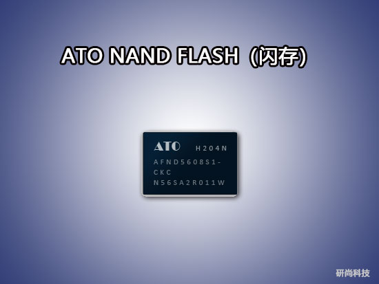 ATO NAND FLASH（閃存）(圖1)
