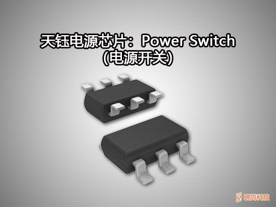 天鈺Power Switch（電源開關(guān)）