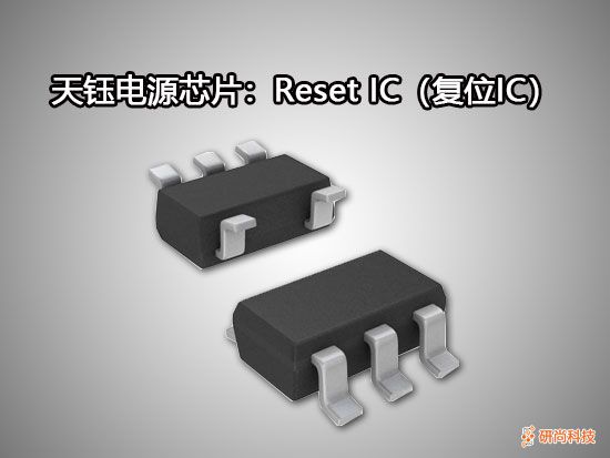 天鈺Reset IC（復(fù)位IC）