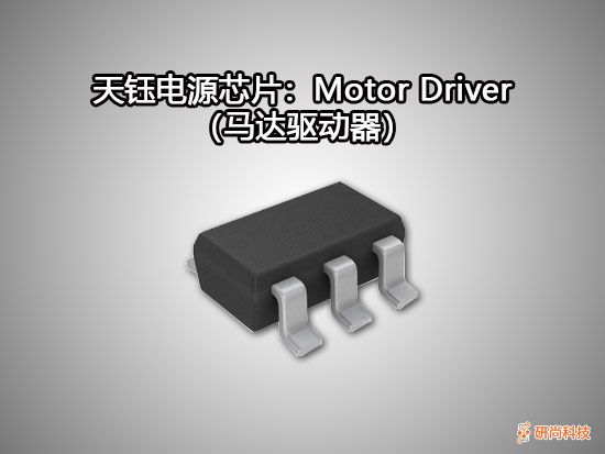 天鈺Motor Driver（馬達(dá)驅(qū)動器）