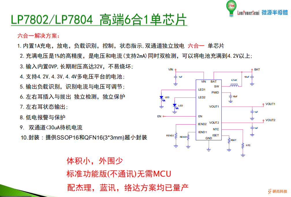 微源半導(dǎo)體LP7802A六合一單芯片搞定TWS耳機(jī)充電盒，無需MCU極簡設(shè)計 (圖6)